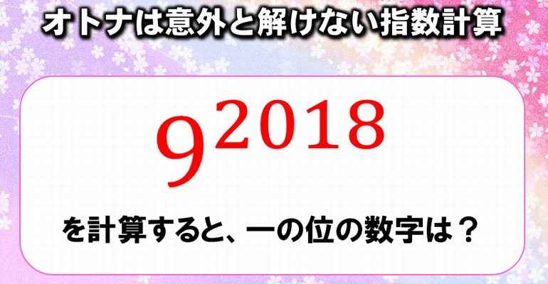 オトナは意外と解けない指数計算 気づけばすぐ答えが出る問題 子供から大人まで動画で脳トレ 楽天ブログ