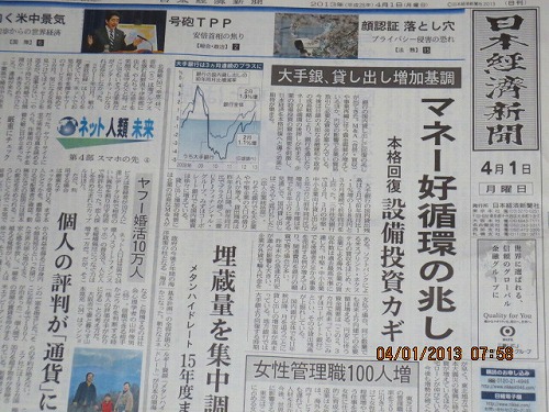20130401日本経済新聞