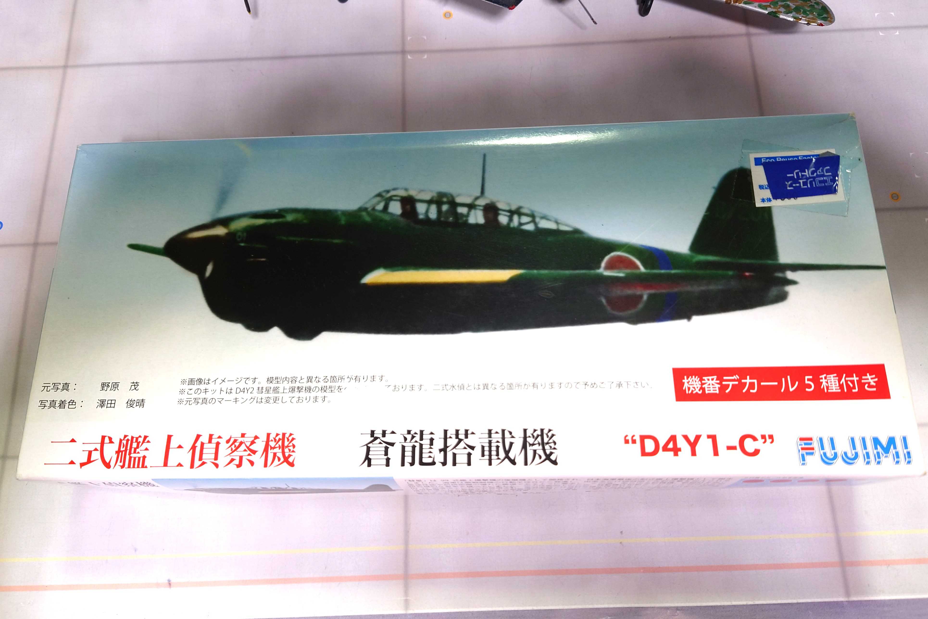 Amazon | フジミ模型 1/72 C5 二式艦上偵察機/彗星 12型/12型 戊