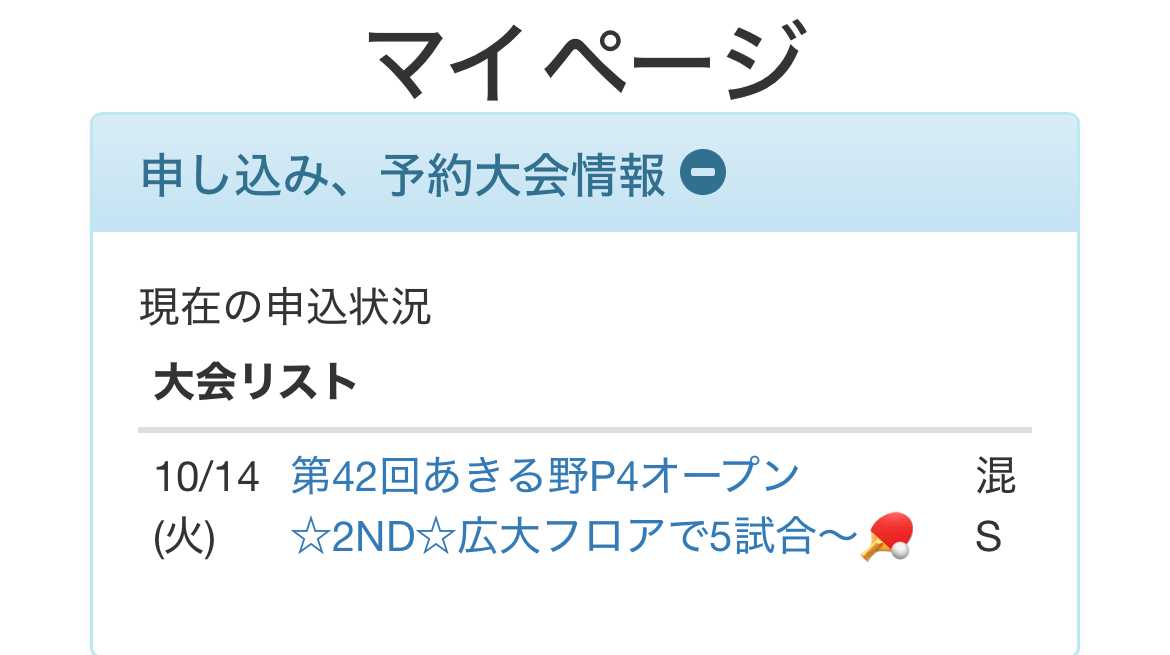 卓球 #青梅P4マッチ シングルスに参加。レーティング986(C級)に。3勝