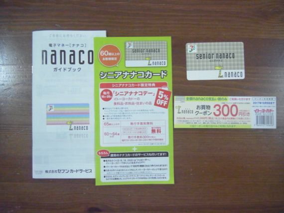 シニア Nanaco カード ｐｅａｒｕｎ のブログ 楽天ブログ