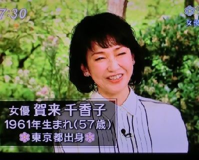 賀来千香子さん サワコの朝 いちとれのくらし 楽天ブログ