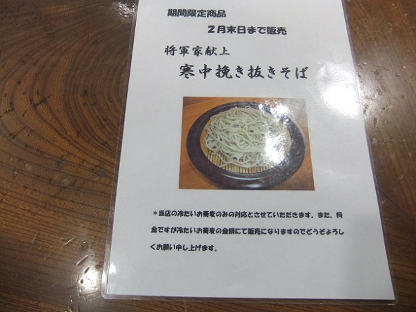 水車生そば@天童のPOP2