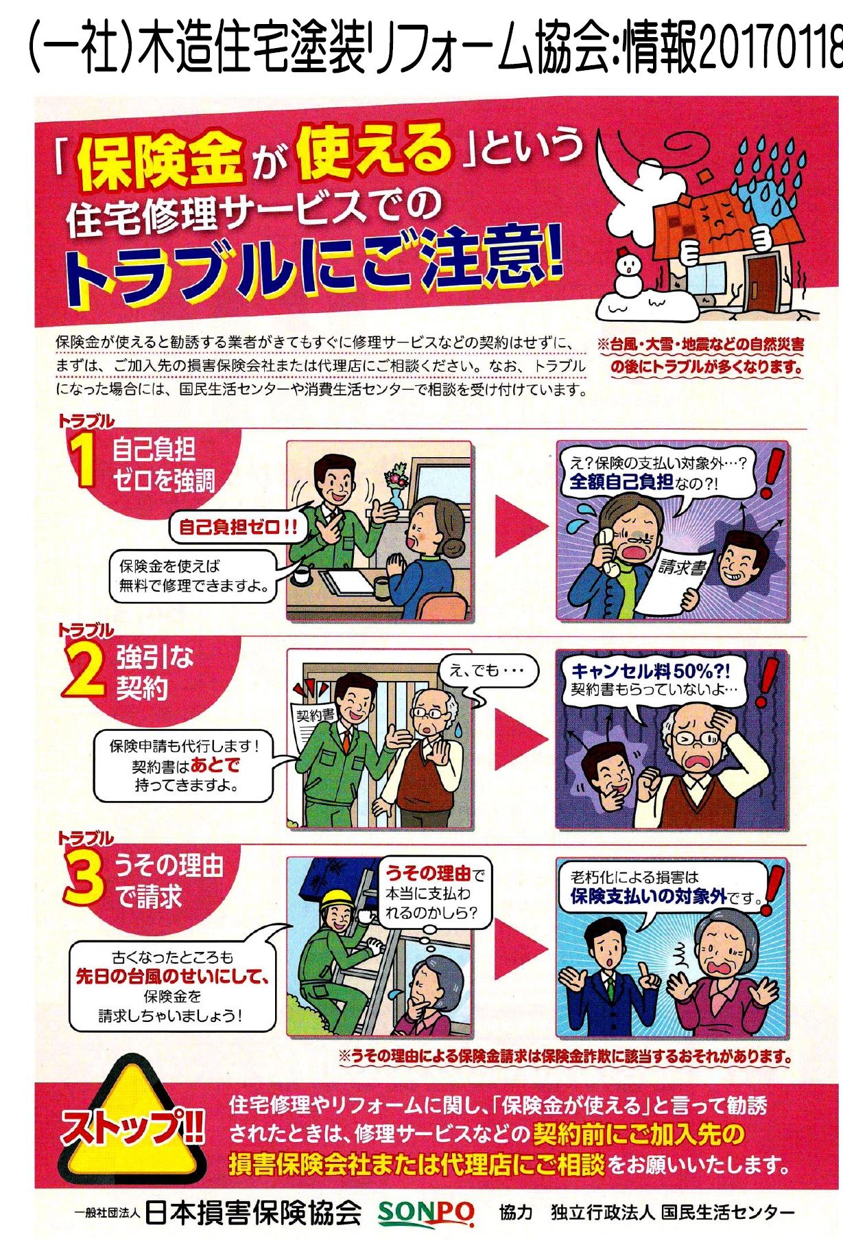 最近多いご相談 塗装工事で 減税 補助金 火災保険でただになる かなり限定されますので要注意です 住宅外壁 窯業サイディング材 の専門家 この道 ４３年 日本でトップです 楽天ブログ