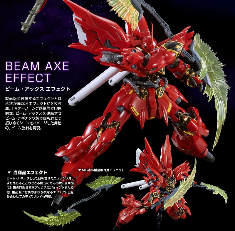 RG 1/144 シナンジュ用 拡張セット 【再販】」 | あとすの過疎