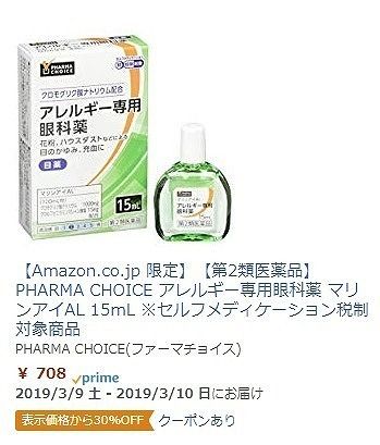 目薬がいよいよ無くなりそうなので Amazon限定の目薬を衝動買い 日々是得して委員会 自転車通勤と１日２食健康法でお得な生活 楽天ブログ