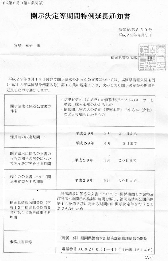 ひかる482警察の防犯カメラ開示延期 キティちゃん３９９１のブログ 楽天ブログ