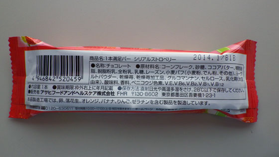 1本満足バーシリアルストロベリー成分.jpg