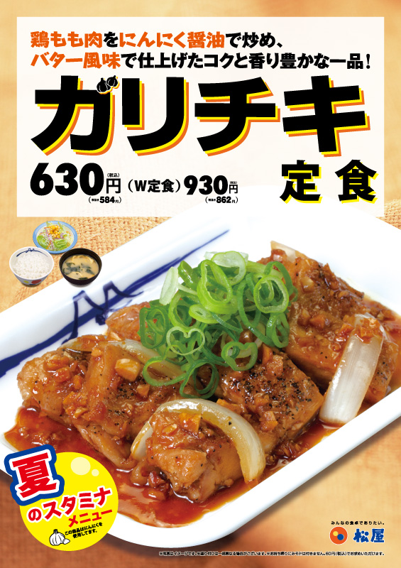 140731_garichiki.jpg
