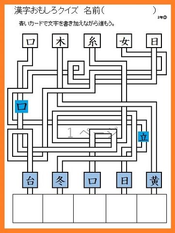 漢字おもしろクイズ 迷路３年 作成 おっくうの教材作成日記 楽天ブログ