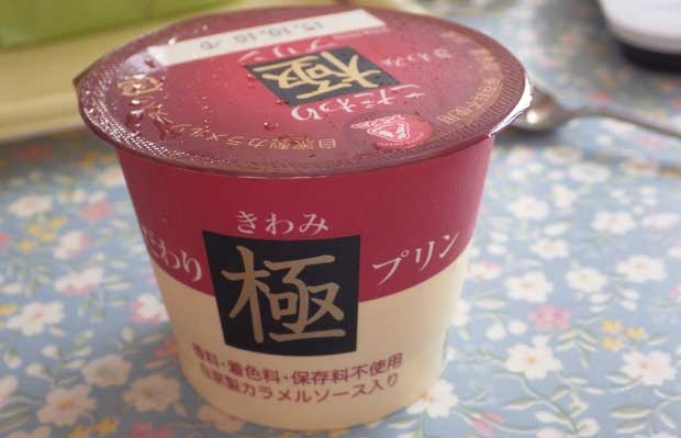 こだわり極プリン2.jpg