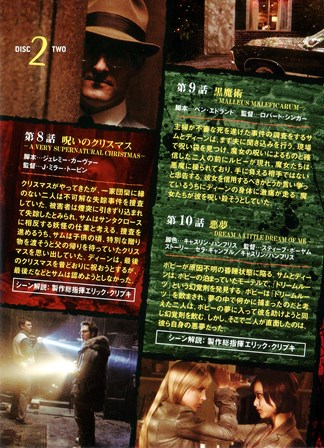 『0430　スーパーナチュラル SEASON 3 DISC 2　［THE COMPLETE  THIRD SEASON］』ブックレット１