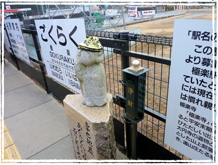 極楽駅.jpg
