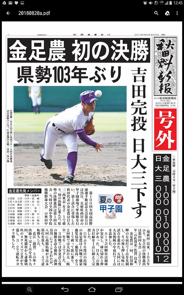 金足農業高校 あと一つ 塚本学のブログ 楽天ブログ