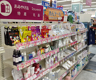 イオン北谷店沖縄コスメ