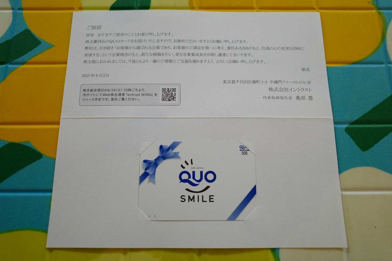 2021～25PF概況635位、イントラスト。 | みきまるの優待バリュー株日誌 - 楽天ブログ