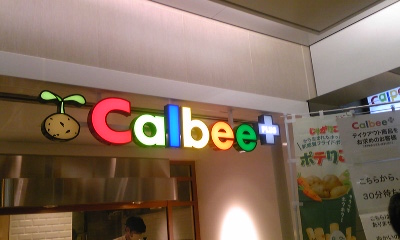 Calbee＋東京駅