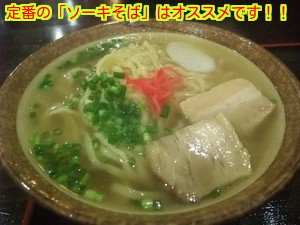 ソーキそば.jpg