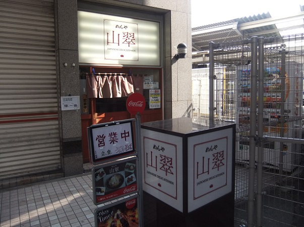 めんや山翠＠水戸