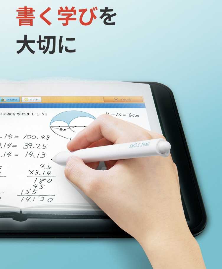 スマイルゼミお試し2週間が終了☆継続か？解約か？我が家の選択 | 3人