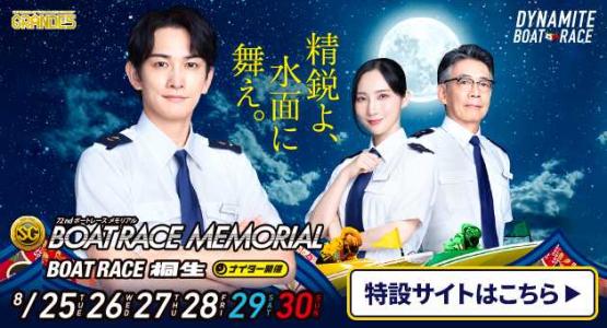 オーシャンカップ 選考基準とドリーム戦 | ボートレーサー茅原悠紀選手