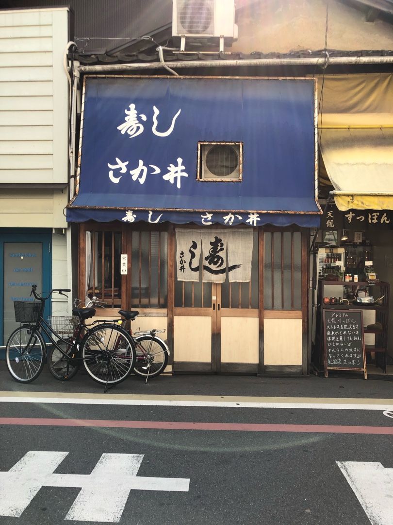 京都 錦市場の寿司 さか井さん 名古屋b食倶楽部 楽天ブログ