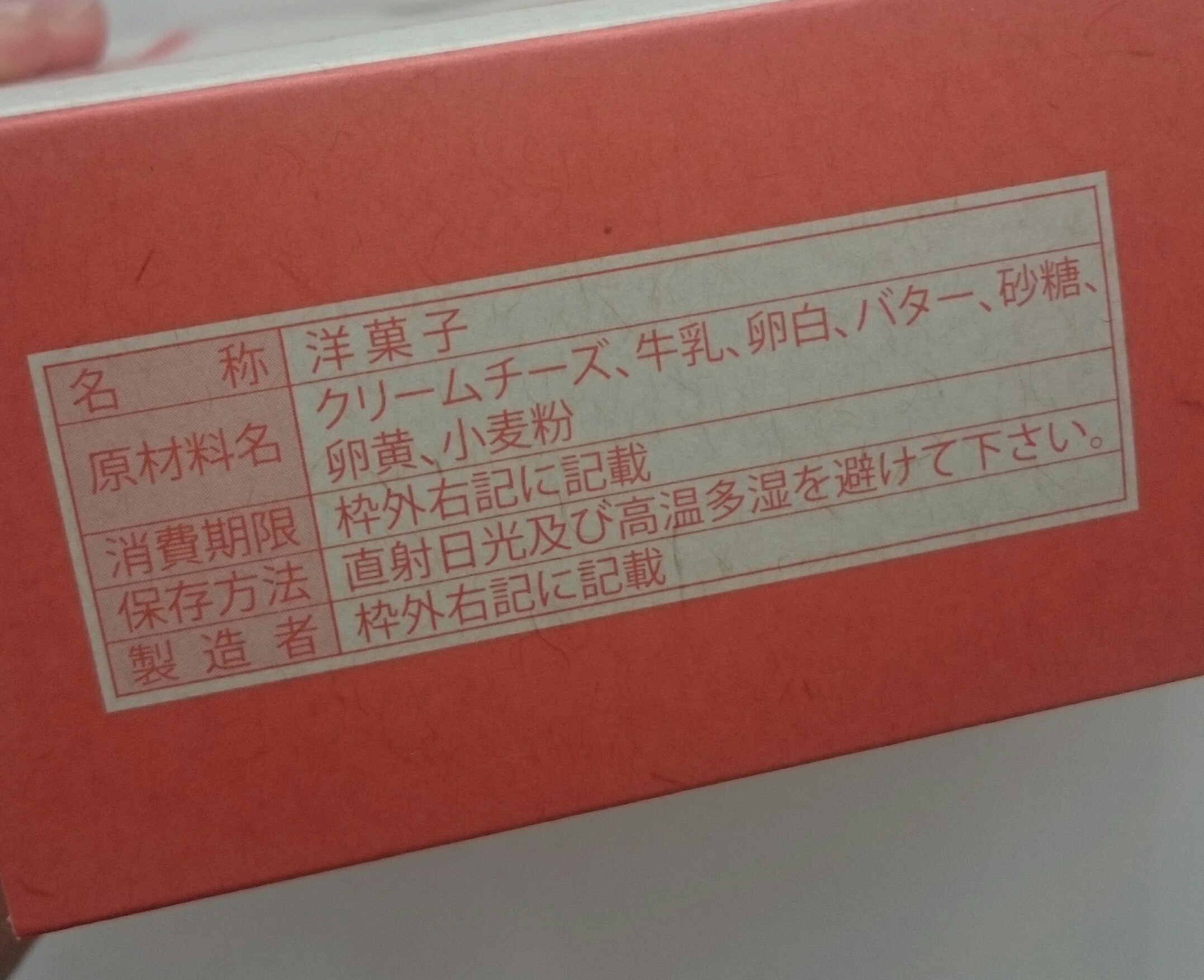 てつおじさんのチーズケーキ材料