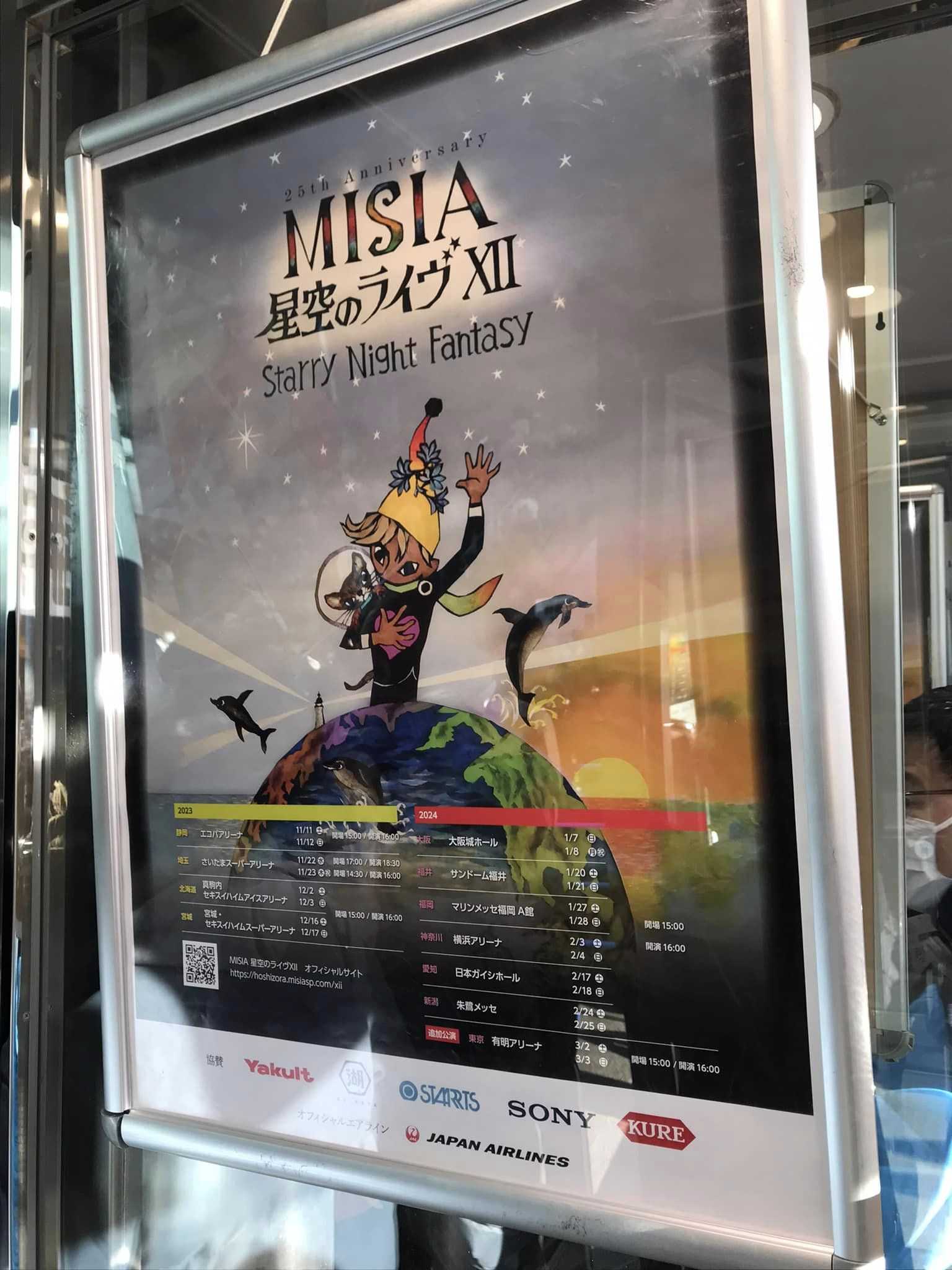 2024 02.03 sat. 25th Anniversary MISIA 星空のライヴⅫ Starry Night Fantasy@横浜アリーナ  | ユウ君パパのJAZZ三昧日記 - 楽天ブログ