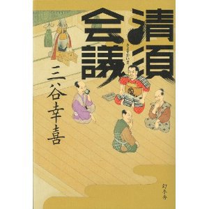 清洲会議.jpg