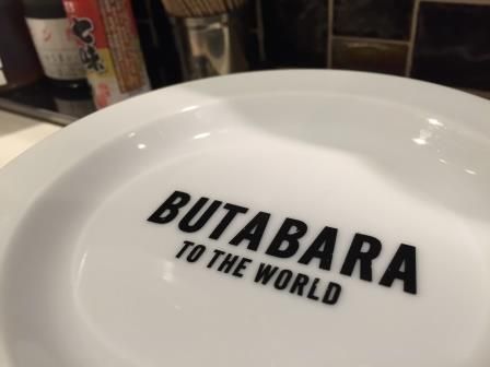 BUTABARA TO THE WORLD（ブタバラ トゥ ザ ワールド） | Y’s favorites - 楽天ブログ