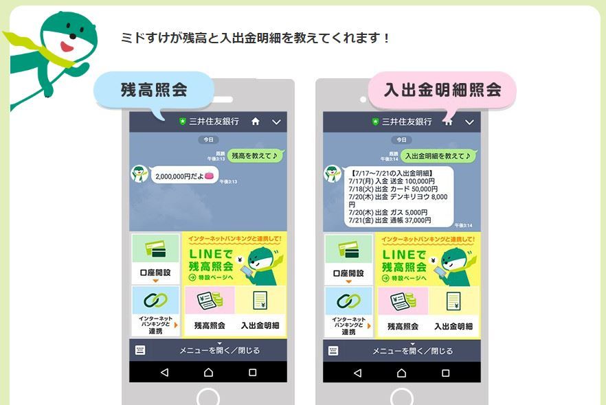 三井住友銀行lineで500 Lineポイントが抽選で ささママのポイポイかつかつ日記 楽天ブログ