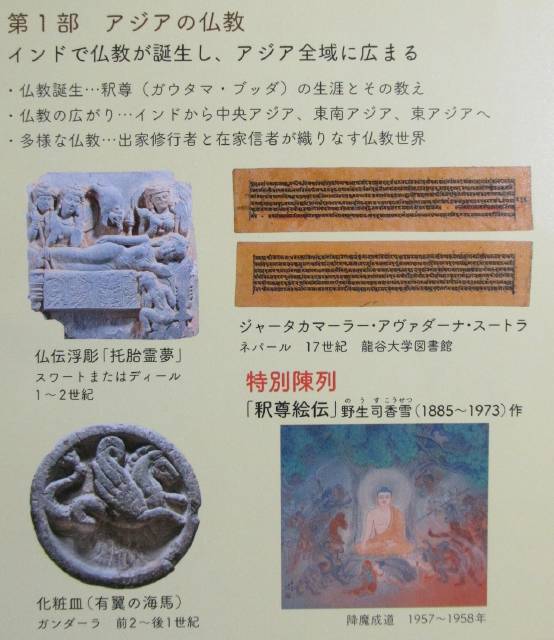 観照 京都 下京 龍谷ミュージアム 仏教美術のいきものがたり 遊心六中記 楽天ブログ