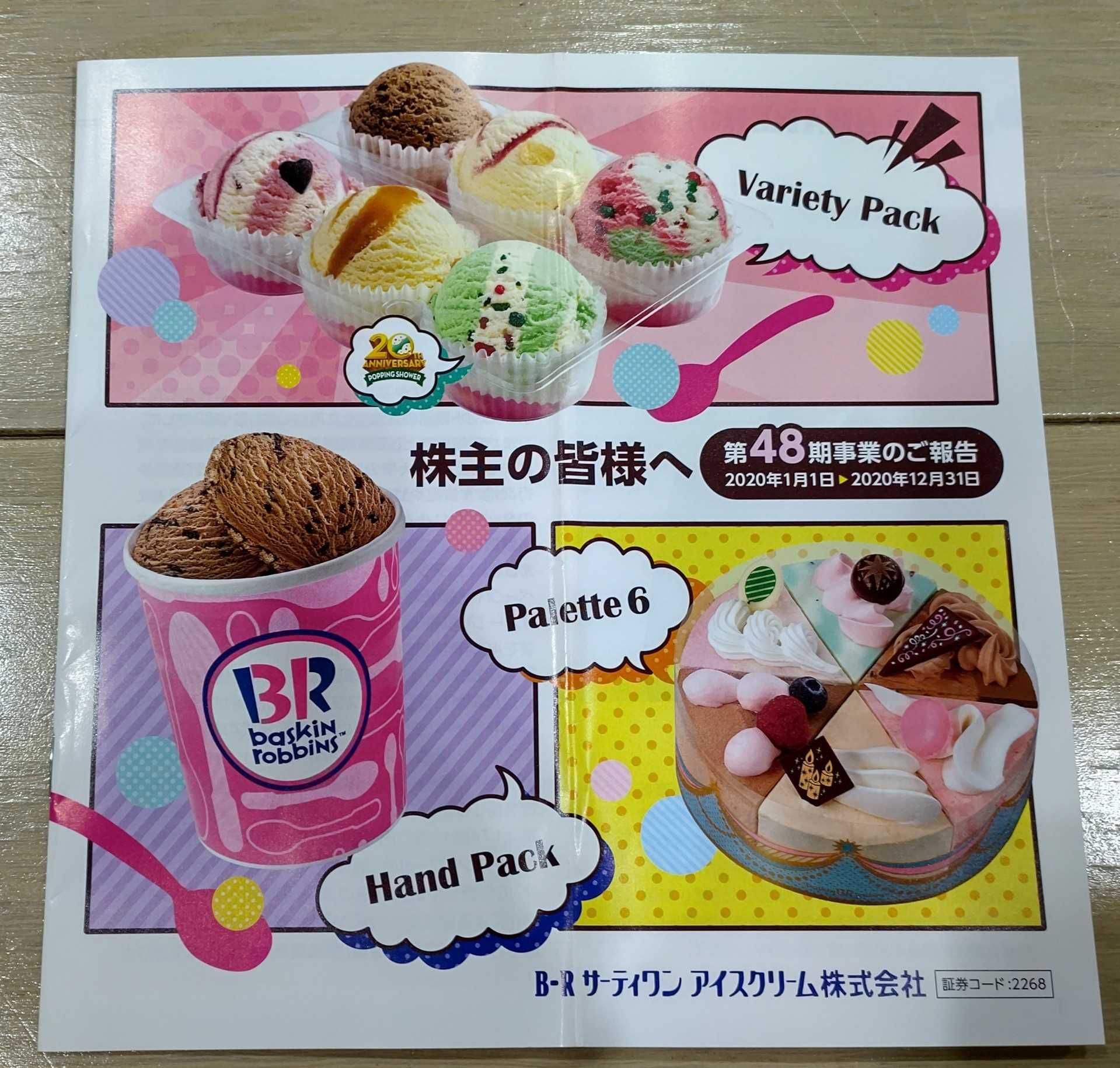 大得価新作ニッケ 株主優待 18000円分 サーティワン アイスクリーム TSUTAYA ショッピング