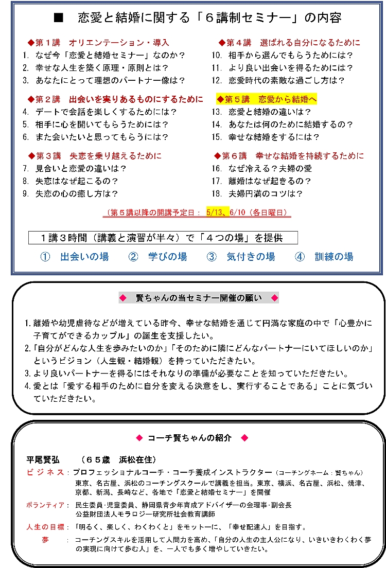 5.プロコーチちゃんの恋愛と結婚セミナVOL5（調整済）裏750.jpg