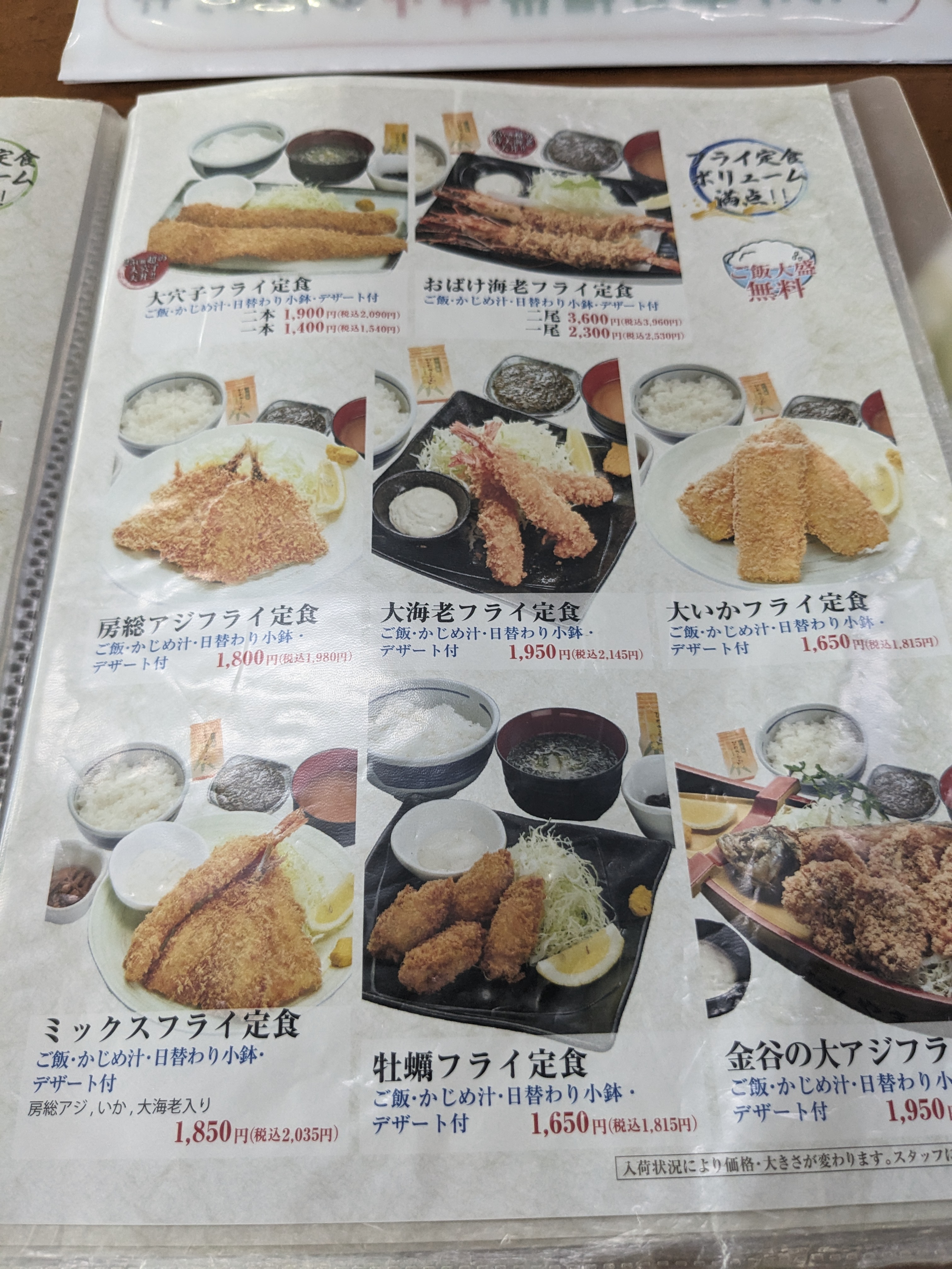 漁師料理かなや　ランチ　メニュー