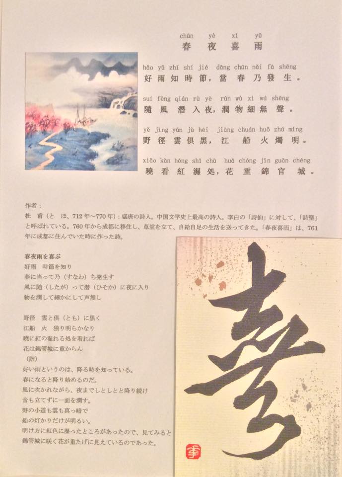 漢詩書道20150412-3.jpg