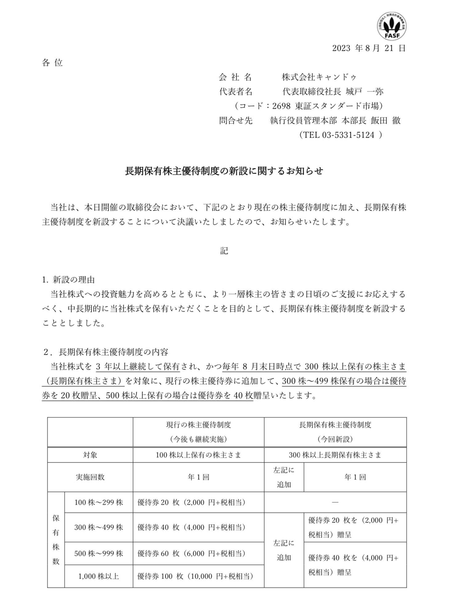 キャンドゥ 株主優待】ラウンジ使用権・長期保有が追加！ | 投資×節約でセミリタイアを目指す！ドケチの株主優待節約生活 - 楽天ブログ