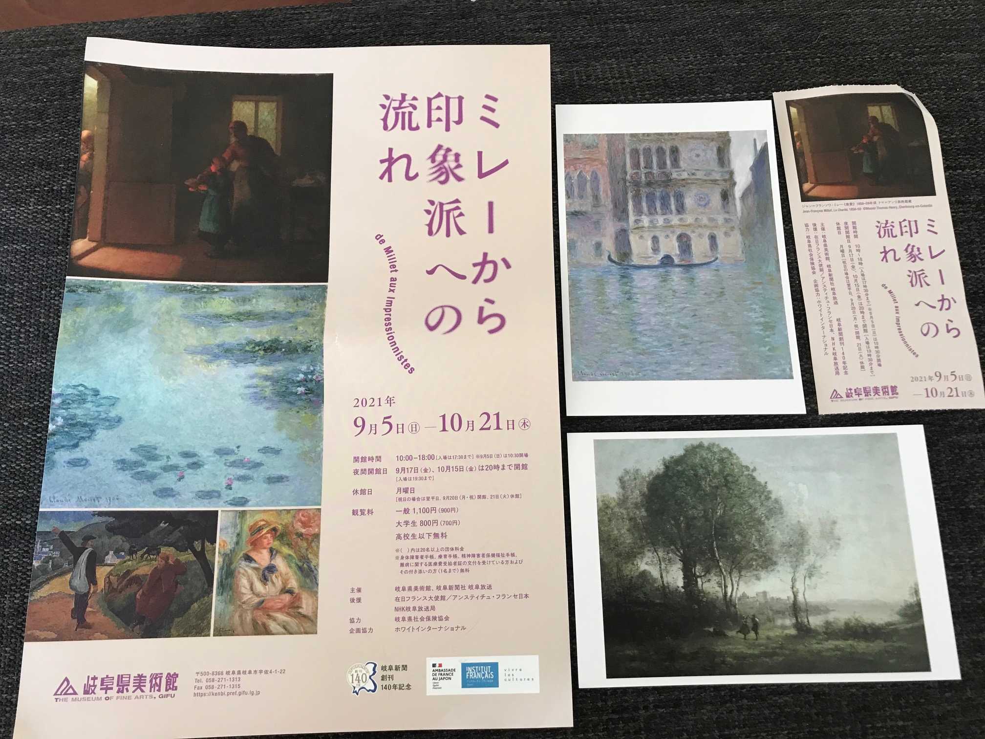 岐阜市 岐阜県立美術館 ミレーから印象派への流れ 天満姫の食日記 楽天ブログ