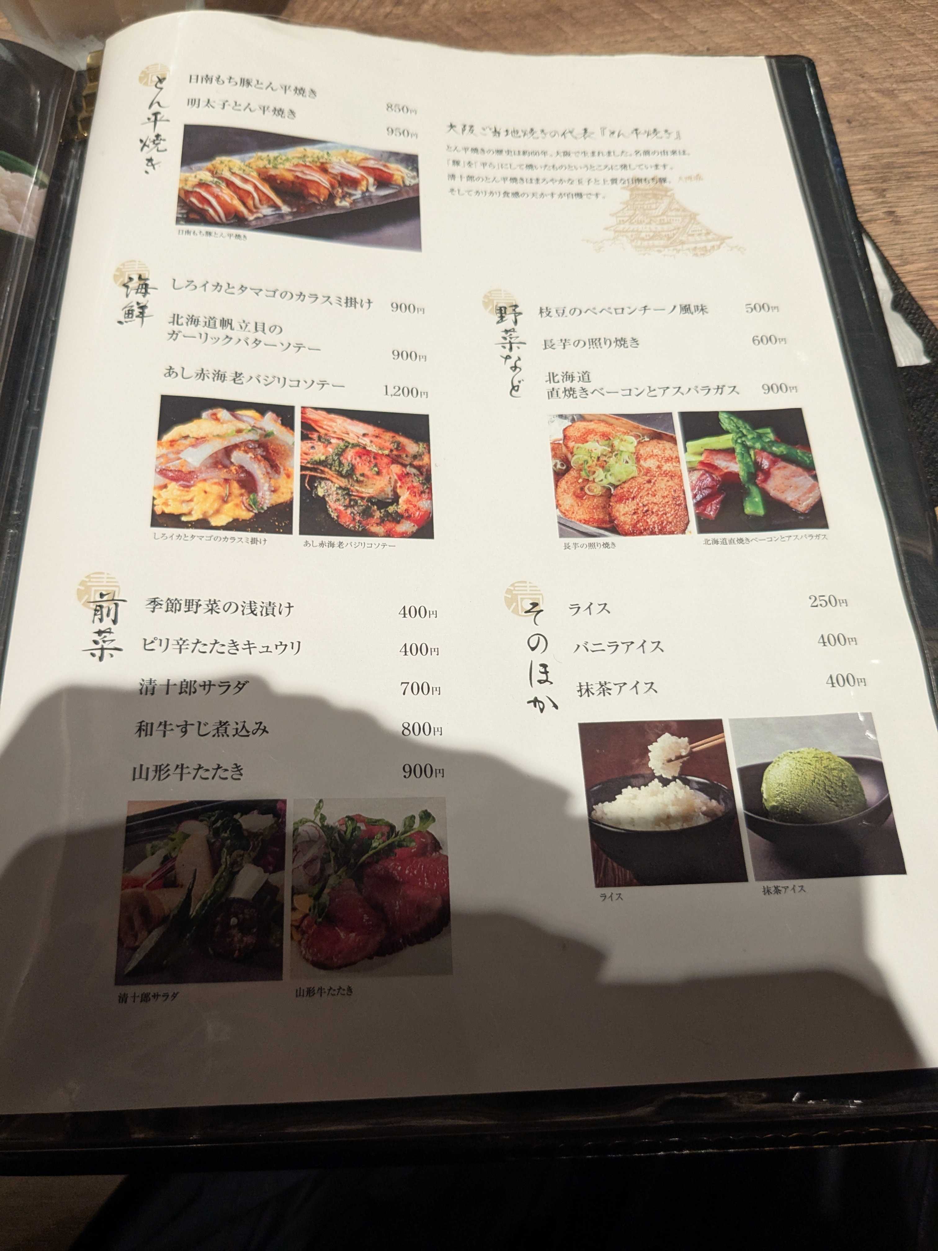 お好み焼・鉄板焼 清十郎 阪急うめだ店 （SEIJURO） 子連れディナー　メニュー
