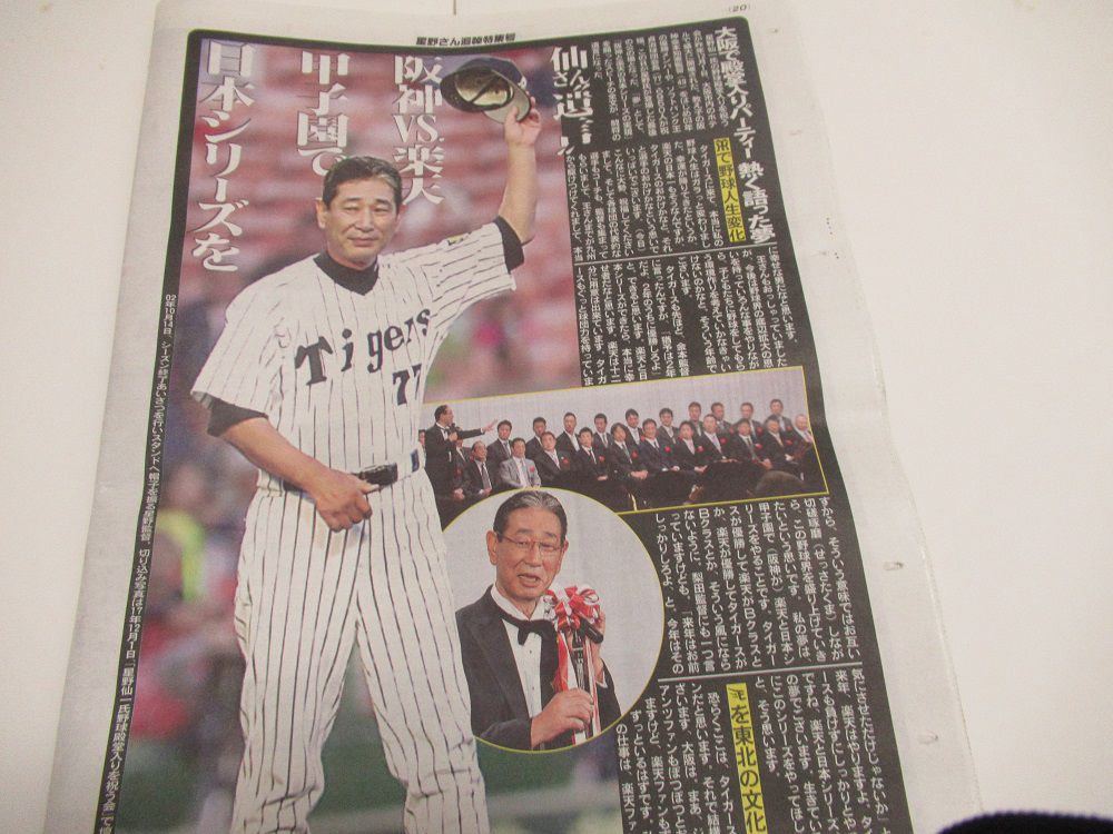 夢 星野仙一 直筆サイン色紙 星野仙一監督”夢”サイン色紙 - メルカリ