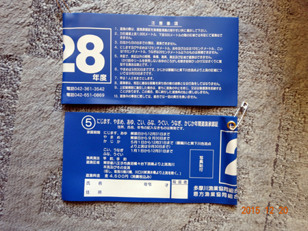 遊漁証.jpg