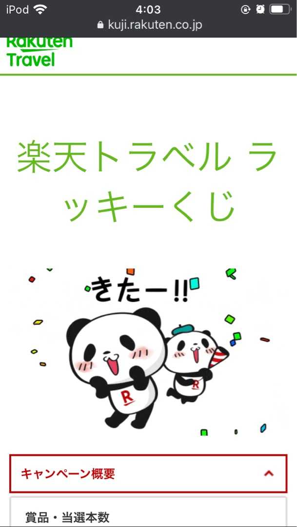 今朝の楽天ラッキーくじ１ポイント当たった ポイ活初心者けんゆかのポイント活動日記 楽天ブログ