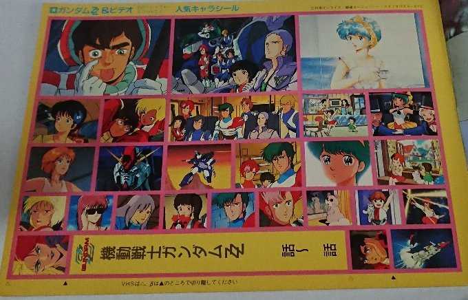 アニメディア1986年10月号 人気キャラシール Collection Of Character 楽天ブログ