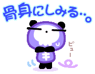 骨身に~1.GIF