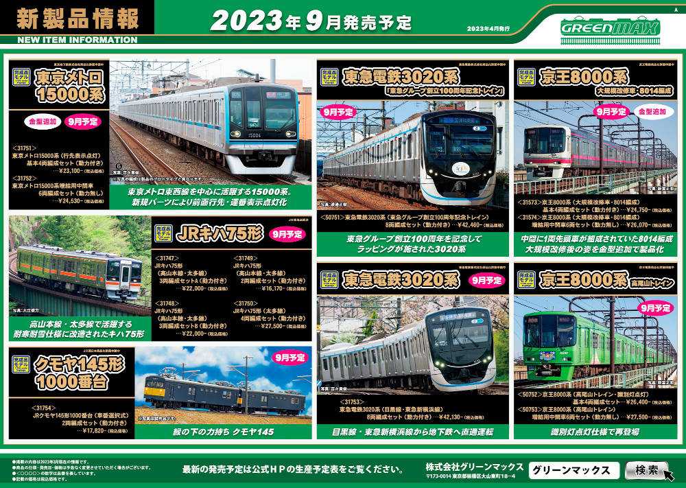 阪急電車 8000系新造 ドア側広告フレーム - 鉄道