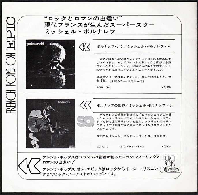 ミッシェル・ポルナレフ Michel Polnareff『渚の想い出』/1972年