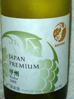 Suntory Japan Premium Koshu 2010.jpg