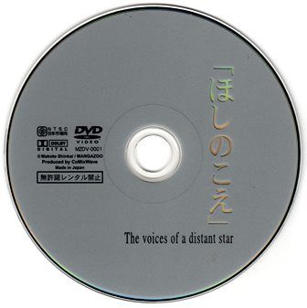 1603 「ほしのこえ」 | B級映画ジャケット美術館 - 楽天ブログ