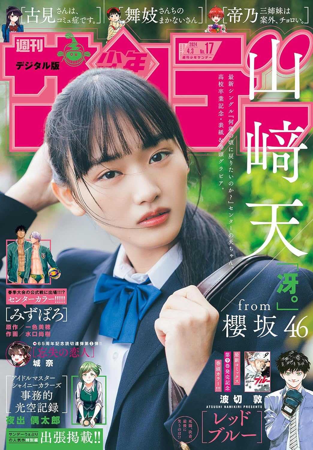 山崎天 
