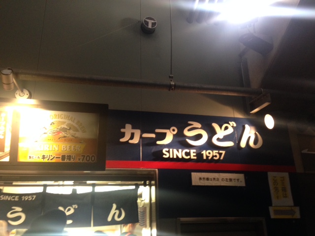 カープうどん.JPG